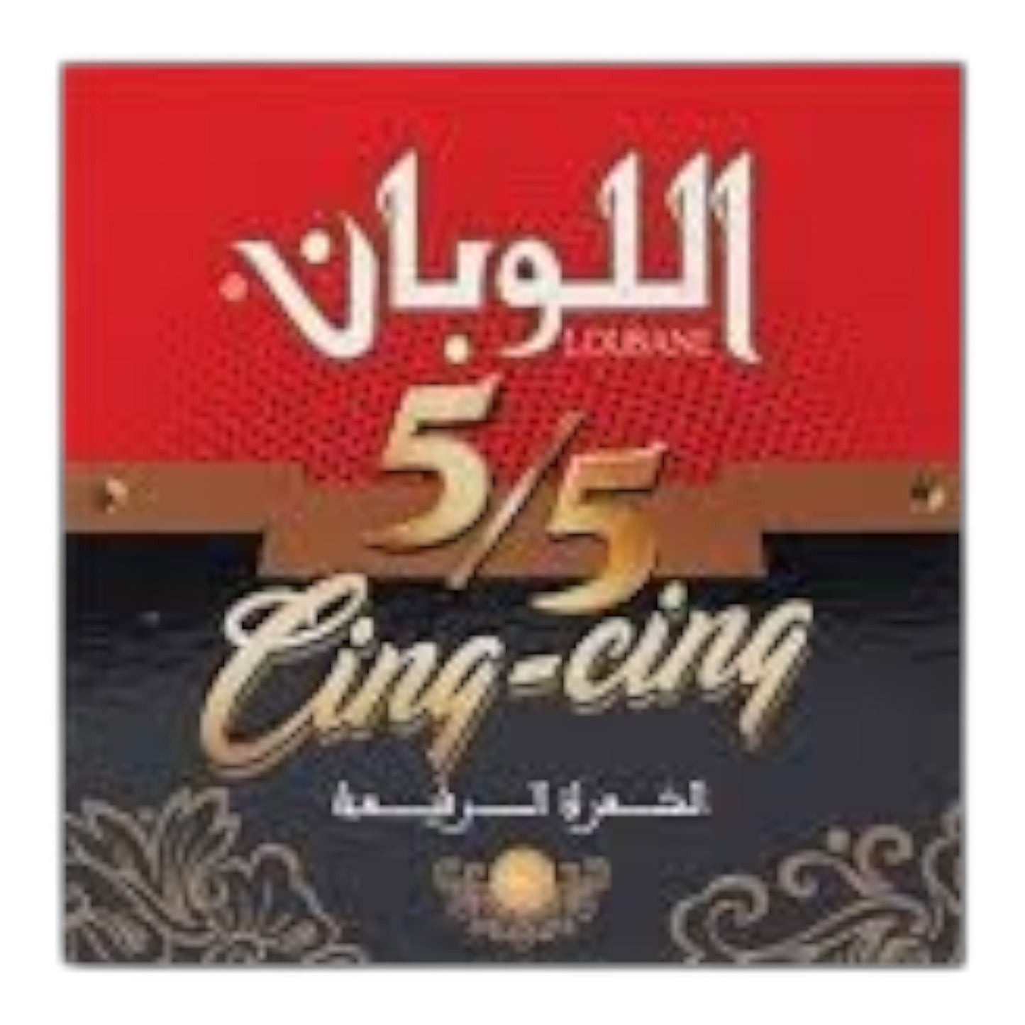 LOUBANE 5/5 Extra Chunmee 41022 Chaara Green Tea 5x200g - Authentic from Zaytuna Mart Canada