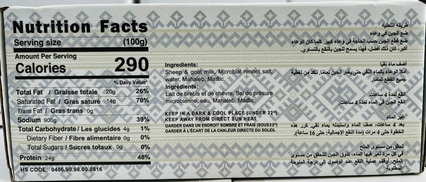 Habibah Nabulsi Cheese 1.25kg – Sheep & Goat Milk Cheese in brine