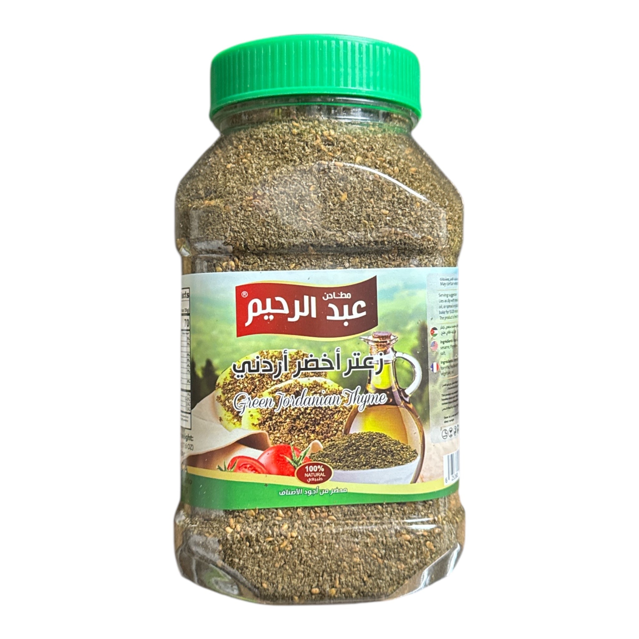 Abdulrahim Mills Green Jordanian Thyme (Za’atar) – 100% Natural